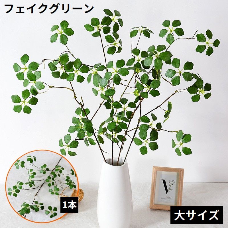 フェイクグリーン 大 人工観葉植物 造花 緑 枯れない インテリア 飾り リアル ホームガーデン 卓上 ベランダ トイレ 窓際