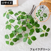 フェイクグリーン 小 人工観葉植物 造花 緑 枯れない インテリア 飾り リアル ホームガーデン 卓上 ベランダ トイレ 窓際