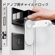 ドアノブ用チャイルドロック ベビー用品 ペット用品 ホワイト 取り付け簡単 ペット脱走防止 ケガ防止