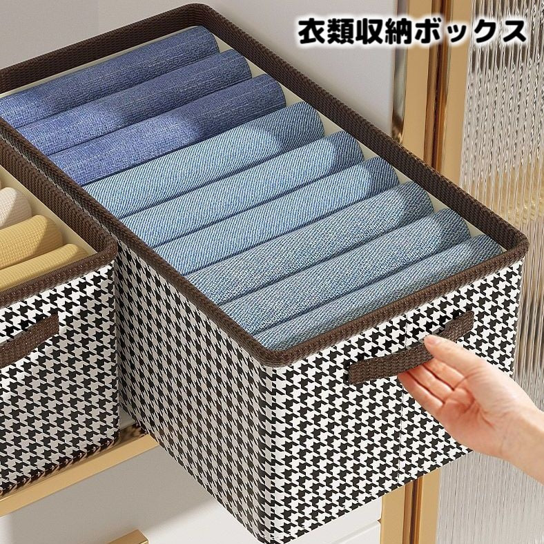衣類収納ボックス 収納ケース 長方形 引き手付き 折り畳み 千鳥格子 整理整頓 洋服 タオル シンプル クローゼット 押し入れ 収納グッズ 生活雑貨