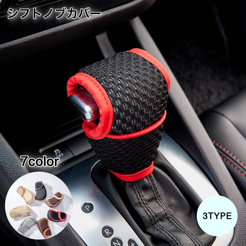 シフトノブカバー ギアシフトノブカバー シフトノブ カー用品 内装パーツ T型 AT MT ノブ カバー ブラック レッド カーシフター保護カバー 汚れ防止 汎用型 おしゃれ ドレスアップ