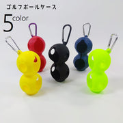 ゴルフボールケース ゴルフボールホルダー ボールケース ゴルフボール入れ 2ボール カラビナ付き シリコン ゴルフ用品 スポーツ用品 ソフト やわらかい 持ち運び 持ち歩き 単色 無地 シンプル かっこいい 赤 緑 青 黒 黄