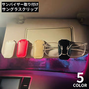 サングラスクリップ メガネホルダー カー用品 車載 車用 サンバイザー取り付け レザー調 カードホルダー 収納 眼鏡 駐車券