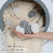 ランドリーボール 5個セット 洗濯ボール 絡まり防止 洗濯 ウォッシュボール 柔らかい かわいい 洗濯用品 絡まり 絡み 防止 ランドリーグッズ