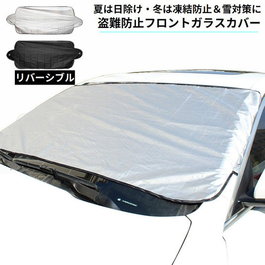 車用 フロントガラスカバー サンシェード 凍結防止シート 雪対策 霜よけ 商品画像