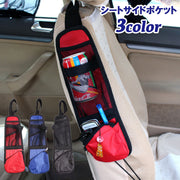 シートサイドポケット 車用 収納ポケット シートポケット サイドポケット 収納 吊り下げ メッシュポケット 簡単取り付け 小物入れ 整理整頓 車内収納 カー用品