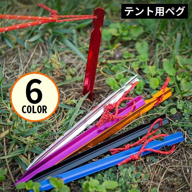 テントペグ タープペグ ロープ付き Y字型 18cm 固定ピン 固定用釘 軽量 設営 アウトドア キャンプ バーベキュー ビーチ