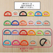 Dカン カン プラスティック 10個セット 20mm 手芸 クラフト DIY 交換 修理 カラバリ豊富