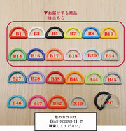 Dカン カン プラスティック 10個セット 20mm 手芸 クラフト DIY 交換 修理 カラバリ豊富