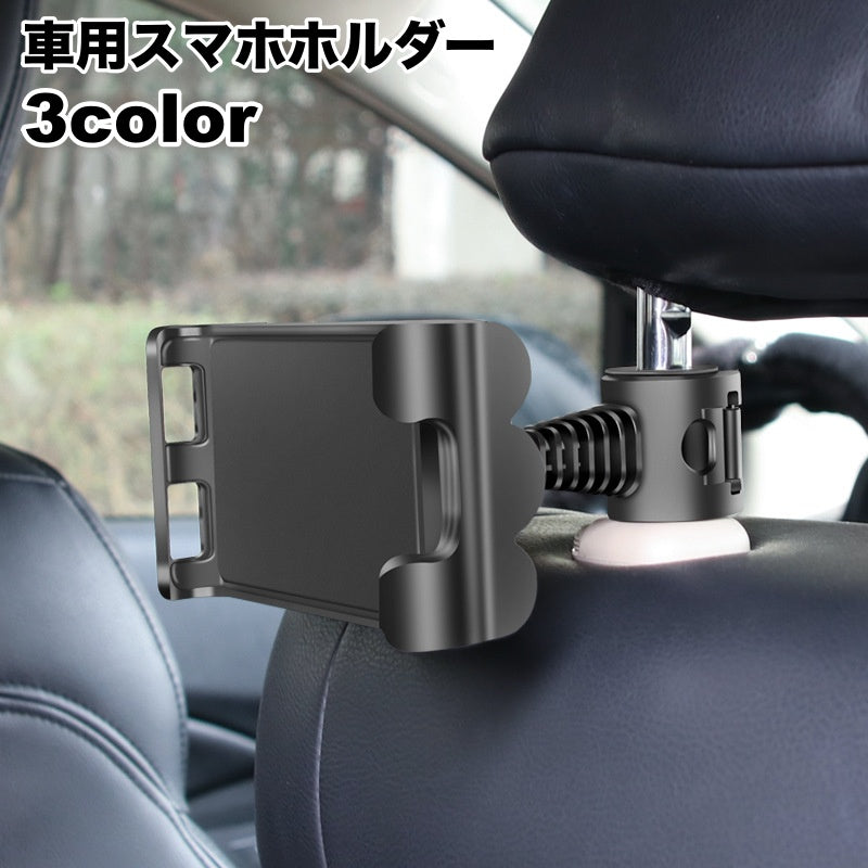 車用スマホホルダー タブレットホルダー 車載 後部座席 ヘッドレスト 360度回転 取り付け簡単 携帯ホルダー カー用品 固定 動画視聴 ドライブ お出掛け スマートフォン iPhone Android iPad