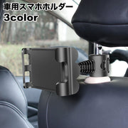 車用スマホホルダー タブレットホルダー 車載 後部座席 ヘッドレスト 360度回転 取り付け簡単 携帯ホルダー カー用品 固定 動画視聴 ドライブ お出掛け スマートフォン iPhone Android iPad