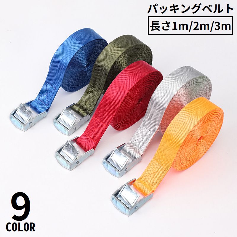 荷締めベルト パッキングベルト 荷物固定ベルト 荷締バンド 長さ1m／2m／3m 幅25mm 耐荷重250kg 荷造り 多用途