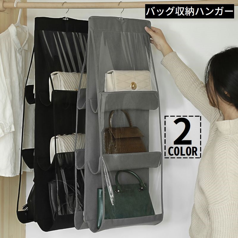 バッグ収納ハンガー 吊り下げ式 3段 クローゼット 壁掛け 整理整頓 防塵 カバン収納 ラック ホルダー 無地 中身可視 フック付き