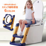 補助便座 幼児用便座 キッズ 子供 トイレトレーニング 洋式トイレ おまる キッズ用トイレ ステップ 踏み台 折り畳み 高さ調節可能 滑り止め トイレトレーナー