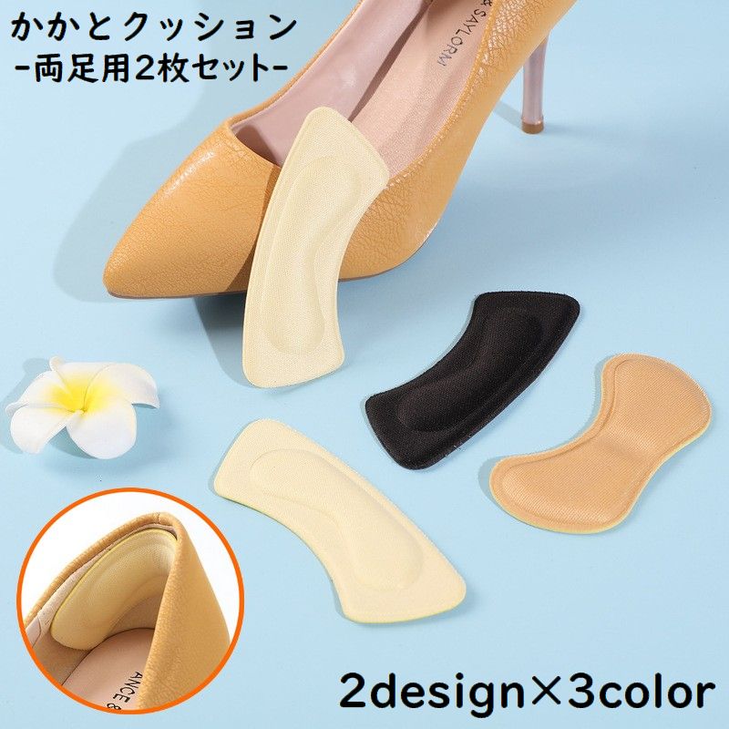 かかとクッション 2枚セット インソール 中敷き パッド テープ パカパカ 靴ずれ 靴擦れ防止 パンプス ヒール スニーカー 靴