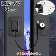 窓ロック ドアロック 窓ストッパー ドアストッパー 戸口ロック 子ども ベビー用 セーフティグッズ チャイルドロック ベビーゲート 引き出し 棚 冷蔵庫 子供安全対策