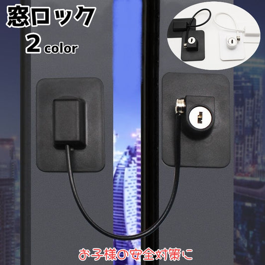 窓ロック ドアロック 窓ストッパー ドアストッパー 戸口ロック 子ども 商品画像