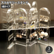 アクセサリースタンド 4面 折り畳み 折りたたみ ディスプレイ 収納 ピアス イヤリング 見える収納 アクセサリーケース 大容量 扉 インテリア おしゃれ クリア 透明 黒 白