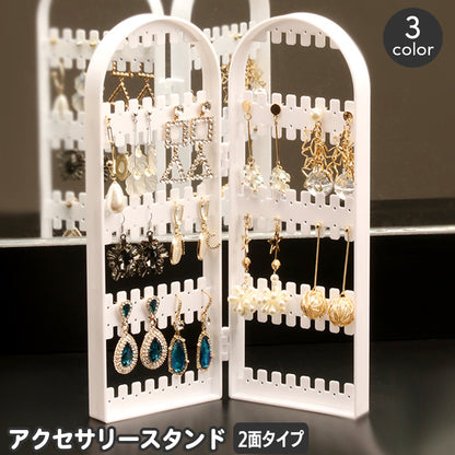 アクセサリースタンド 2面 折り畳み 折りたたみ ディスプレイ 収納 商品画像