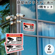 防犯カメラステッカー 2枚セット ウォールステッカー 壁紙シール 粘着テープ 警告 セキュリティ シールタイプ 英字 防犯カメラ 防止 トラブル回避 店舗 店内 壁面 駐車場 玄関 裏庭 民宿 ホテル 旅館 ラウンジ カフェ 注意