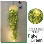 フェイクグリーン ライト付き 壁掛け 人工観葉植物 観葉植物 壁掛け 吊り下げ 吊るす 飾り インテリア 大きい ウォールグリーン 壁面緑化 リーフ 造花 インテリア 贈答用 おしゃれ