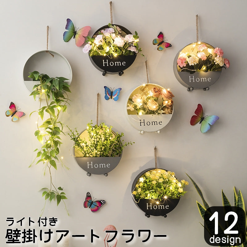 アートフラワー 造花 ライト付き 壁掛け フェイクグリーン フラワーポット 吊るす 飾り インテリア 壁面装飾 おしゃれ かわいい 北欧風
