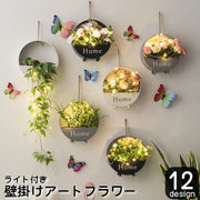 アートフラワー 造花 ライト付き 壁掛け フェイクグリーン フラワーポット 吊るす 飾り インテリア 壁面装飾 おしゃれ かわいい 北欧風
