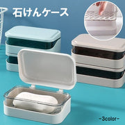 石けんケース せっけんケース 蓋付き ソープディッシュ ソープトレー せっけん置き 石鹸入れ 水切り トレイ 洗面所 バスルーム 浴室 お風呂 キッチン 持ち運び シンプル おしゃれ