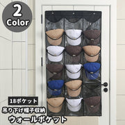 ウォールポケット 帽子収納 フック付き 壁掛け収納 18ポケット 24ポケット 18マス 24マス クローゼット 寝室 インテリア ハンガー U字フック 吊り下げ 収納 省スペース 折り畳み コンパクト ハンギング サニタリーラック 透明 クリア 衣類 整理 下着 肌着 靴下 ブラジャー 小物 帽子 ベルト
