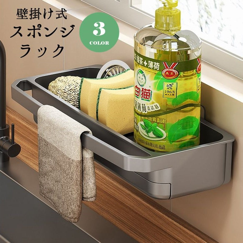 スポンジラック 水切りラック 壁掛け ウォール 水切りかご スポンジ置き ふきん掛け たわし置き 布巾かけ キッチン用品 台所用品 浴室 お風呂場 水回り 小物置き 整理 収納