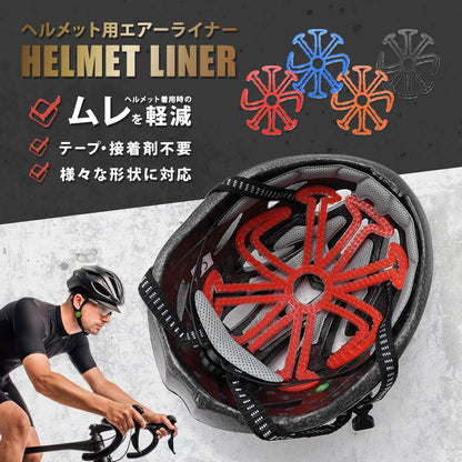 ヘルメットインナー ヘルメットライナー ベンチレーションライナー ベンチライナー エアーヘッド シリコンパッド 商品画像2