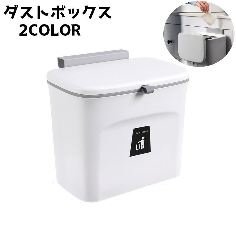 ごみ箱 ダストボックス 壁掛け 蓋つき キッチン用品 台所用品 整理整頓 シンプル すっきり ぶら下げ 三角コーナー