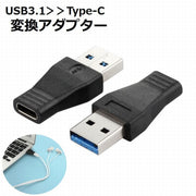 変換アダプター Type-C USB3.1 コネクタ タイプC 充電 データ転送 イヤホン パソコン アクセサリー 携帯 スマートフォン タブレット