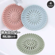 排水口カバー 同色2個セット ゴミ受け ヘアキャッチャー ごみ取り 蓋 フタ ふた キッチン用品 流し台 洗面所 シンク バスルーム お風呂 髪の毛取り 簡単 便利