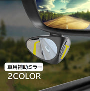 車用補助ミラー ドアミラー用 単品 右用 左用 サブミラー スポットミラー サイドミラー 角度調整可 死角解消 後方確認 粘着式 カー用品 カーアクセサリー ブラック ホワイト