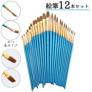 画筆 12本セット 筆 絵筆 ラウンド フラット 水彩画 油絵 アクリル絵具 画材 美術 スケッチ ペイント 図工 ナイロン製 便利 サイズ豊富 シンプル ブルー プレゼント ギフト 絵画教室