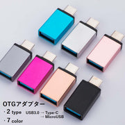 OTGアダプター Type-C変換アダプター MicroUSB変換アダプター USB3.0 スマートフォン スマホ タブレット 充電 データ転送 便利 おしゃれ カラバリ豊富 黒 青 シルバーカラー