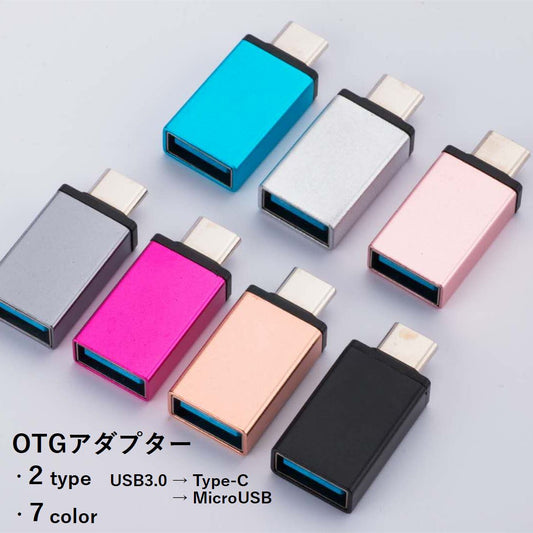 OTGアダプター Type-C変換アダプター MicroUSB変換アダプター USB3.0 スマートフォン スマホ 商品画像