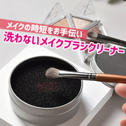 メイクブラシクリーナー スポンジ ケース付き 水なし 化粧筆クリーナー ドライタイプ 水洗い可 お手入れ簡単 円形 ラウンド型 便利 メイク小物 コスメグッズ ドライクリーニングスポンジ