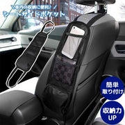シートサイドポケット 車用 収納ポケット シートポケット サイドポケット 収納 簡単取り付け 小物入れ 整理整頓 車内収納 カー用品 便利グッズ