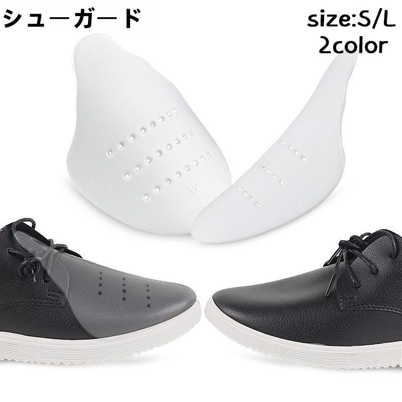 シューガード 靴 シューキーパー スニーカーシールド つま先 スニーカー 商品画像