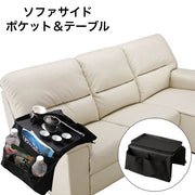 サイドポケット サイドテーブル ソファサイド 収納ポケット 小物入れ すっきり シンプル 便利 挟むだけ 整理整頓 片づけ リモコン タブレット スマホ 眼鏡 老眼鏡 収納グッズ リビング インテリア収納