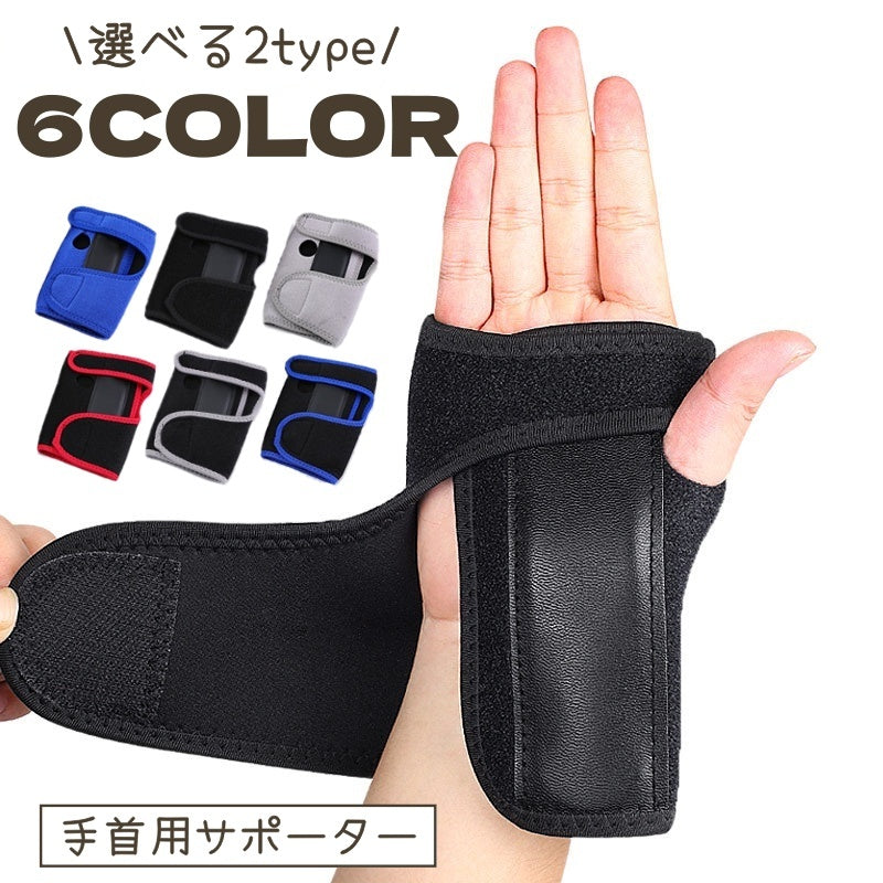 手首用サポーター 片手用 1個 単品 左手用 右手用 負担軽減 ケア用品 スポーツ 日常 家事 男性 女性 テニス ゴルフ フリーサイズ