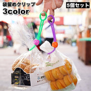 袋留めクリップ 5個セット キッチンクリップ 袋止め 結束 束ねる 保存 食品 お菓子 パン 万能 カラフル おしゃれ キッチン用品