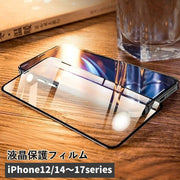 液晶保護フィルム iPhone用 ガラスフィルム ダイヤモンドコーティング 厚さ0.23mm フルスクリーン 強化ガラス 指紋防止 薄型 落下対策 指紋防止 スマホ スマートフォン Apple アップル