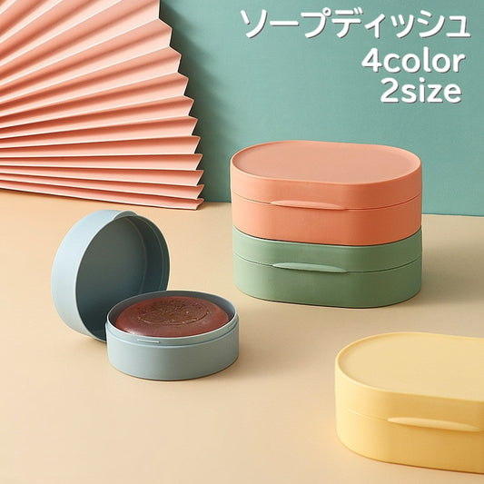 ソープディッシュ 石鹸ケース 丸型 楕円形 石けん置き 石鹼置き 商品画像