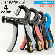 ハンドグリップ トレーニング 握力 負荷調節可能 カウンター機能 握りやすい グリッパー 筋トレ 筋力強化 握る 家トレ 器具