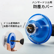 ハンマードリル用防塵カバー ダストカバー 防塵カップ 集塵カバー 集塵機 粉塵の飛散防止 電動ドリル インパクト ダストキャッチャー 工具 便利 シンプル DIY