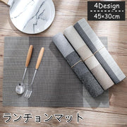 ランチョンマット プレイスマット 日用雑貨 キッチン用品 長方形 45×30cm テーブルマット ランチマット 食事マット 防水 耐熱 レクタングル カラーブロック シンプル 上品 モダン お洒落 テーブルセッティング
