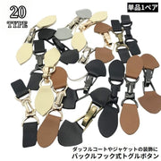 トグルボタン レザートグル 1ペア ダッフルコート用アクセサリー PUレザー バックルフック ジャケット 衣類装飾 縫製 DIY